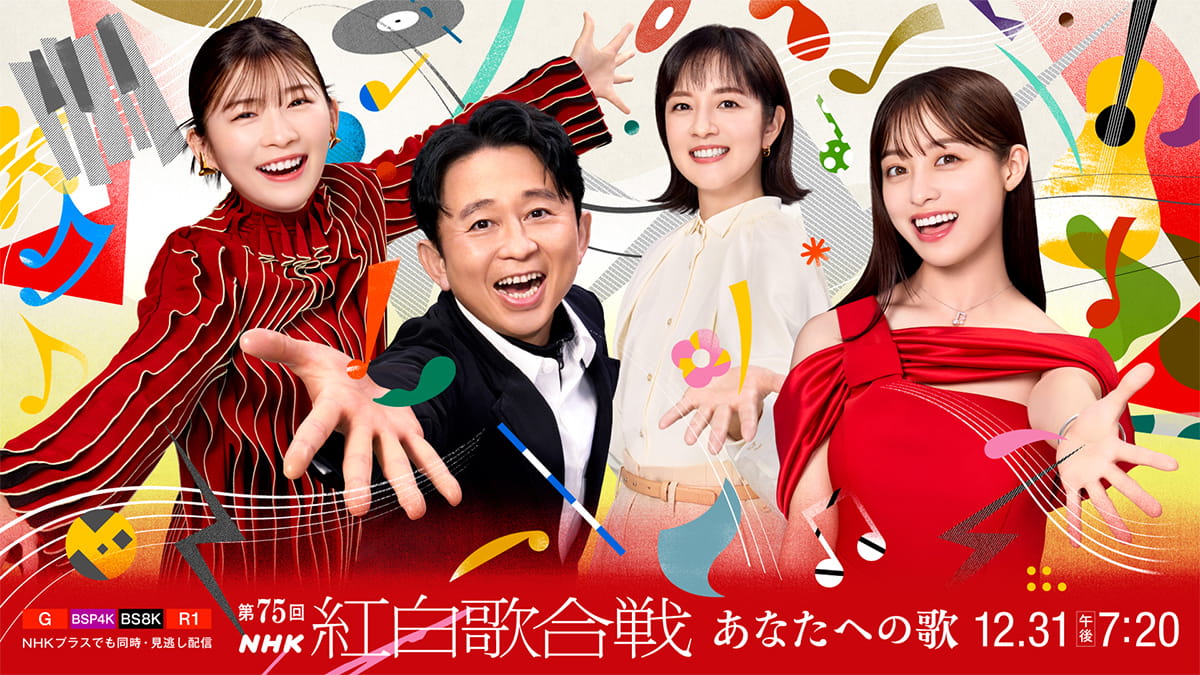 第75回 NHK紅白歌合戦 75th NHK Kouhaku Uta Gassen 2024 [HDTV TS 26.1GB]-蓝光演唱会资源网