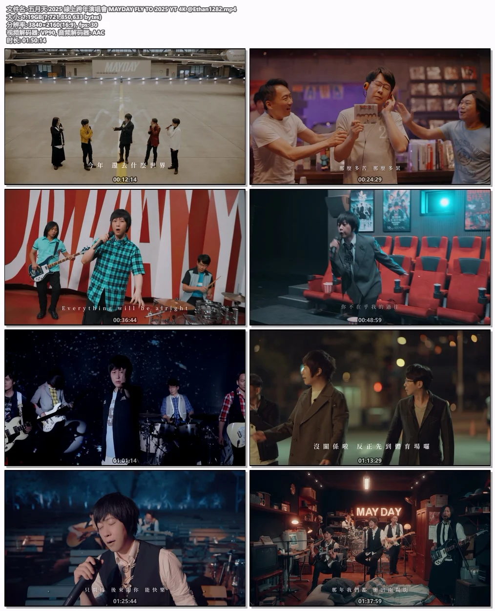图片[5]-五月天 2025 线上跨年演唱会 MAYDAY FLY TO 2025 4K 2160P [WEB-DL MP4 7.19GB]-蓝光演唱会资源网