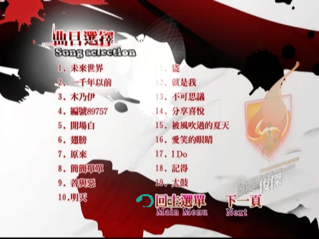 图片[3]-林俊杰 – 2006巡回演唱会 卡拉OK [DVD9 ISO 6.64GB]-蓝光演唱会资源网