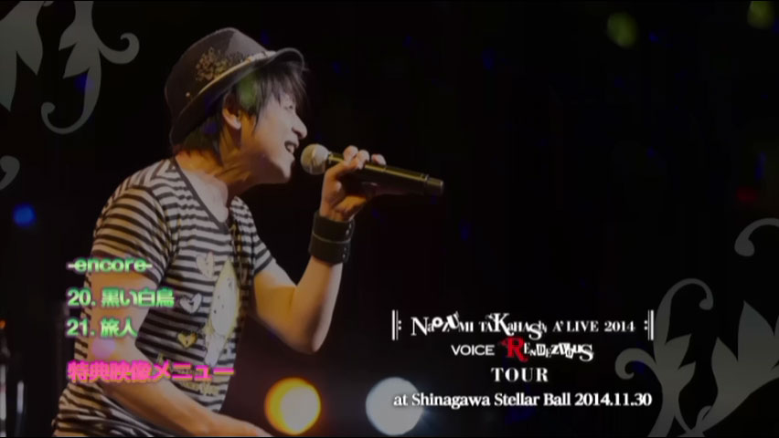 图片[3]-高橋直純 Naozumi Takahashi – A\’LIVE 2014 VOICE RENDEZVOUS TOUR -COMPLETION- [2015.03.18] [2DVD ISO 13.2GB]-蓝光演唱会资源网