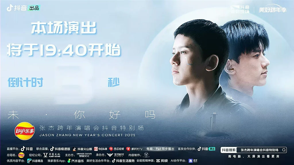 图片[2]-张杰「未・你好吗」2025跨年演唱会抖音特别场 [2024.12.31] [WEB-DL MKV 9.47GB]-蓝光演唱会资源网