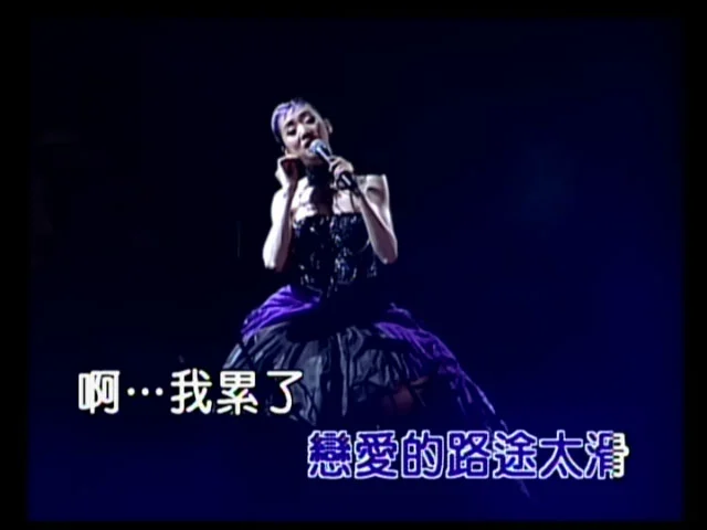 图片[4]-梅艳芳 – 女人花精选 卡拉OK [DVD ISO 2.92GB]-蓝光演唱会资源网