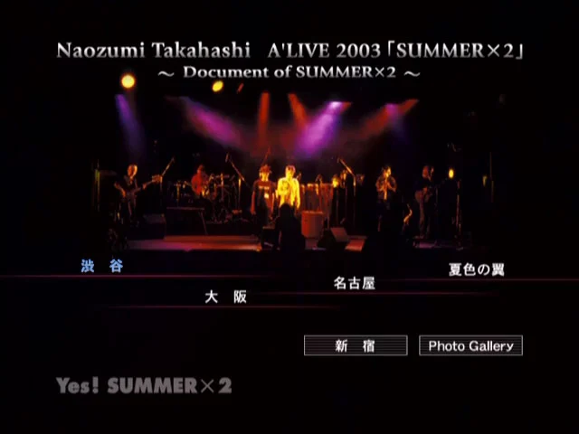 图片[3]-高橋直純 Naozumi Takahashi – A\’LIVE 2003 \”Yes! SUMMERx2\” [2004.03.03] [2DVD ISO 8.22GB]-蓝光演唱会资源网