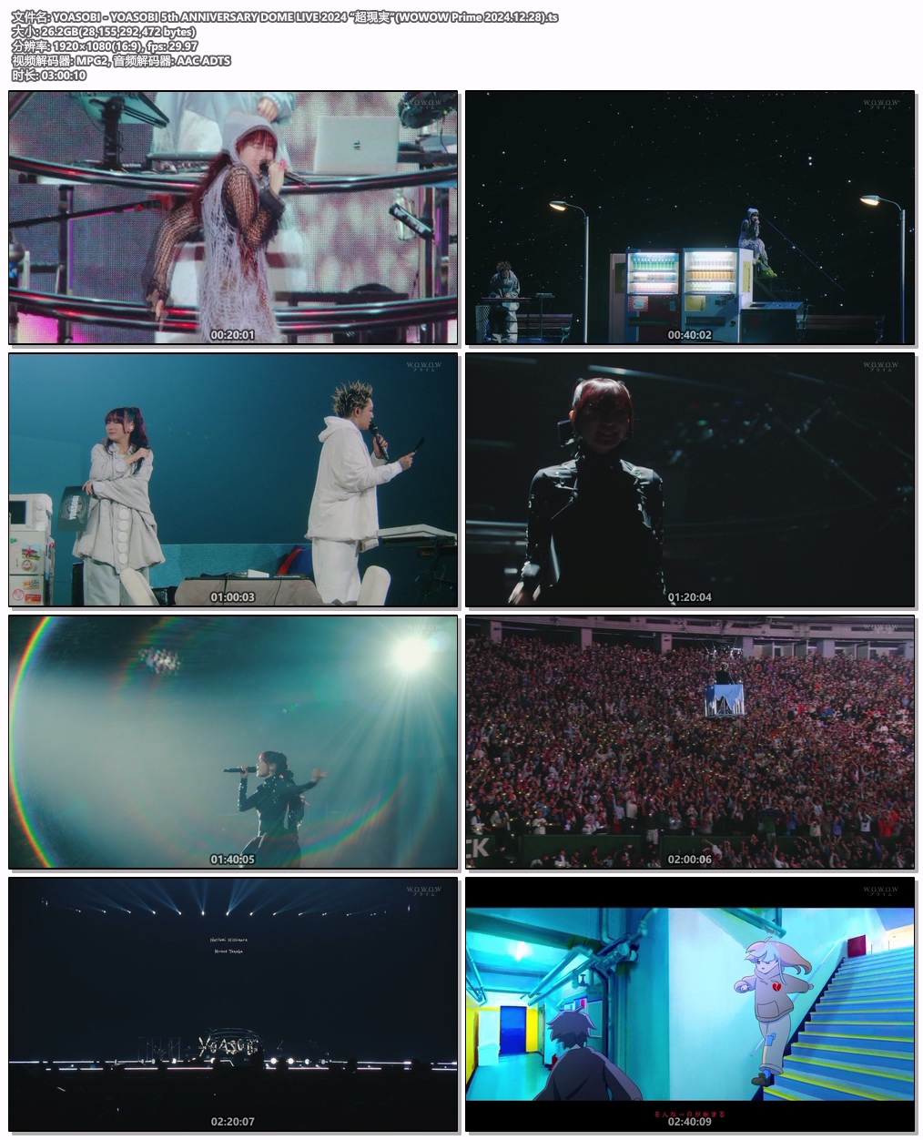 图片[5]-YOASOBI – YOASOBI 5th ANNIVERSARY DOME LIVE 2024 “超現実” WOWOW Prime 2024 [HDTV TS 26.2GB]-蓝光演唱会资源网