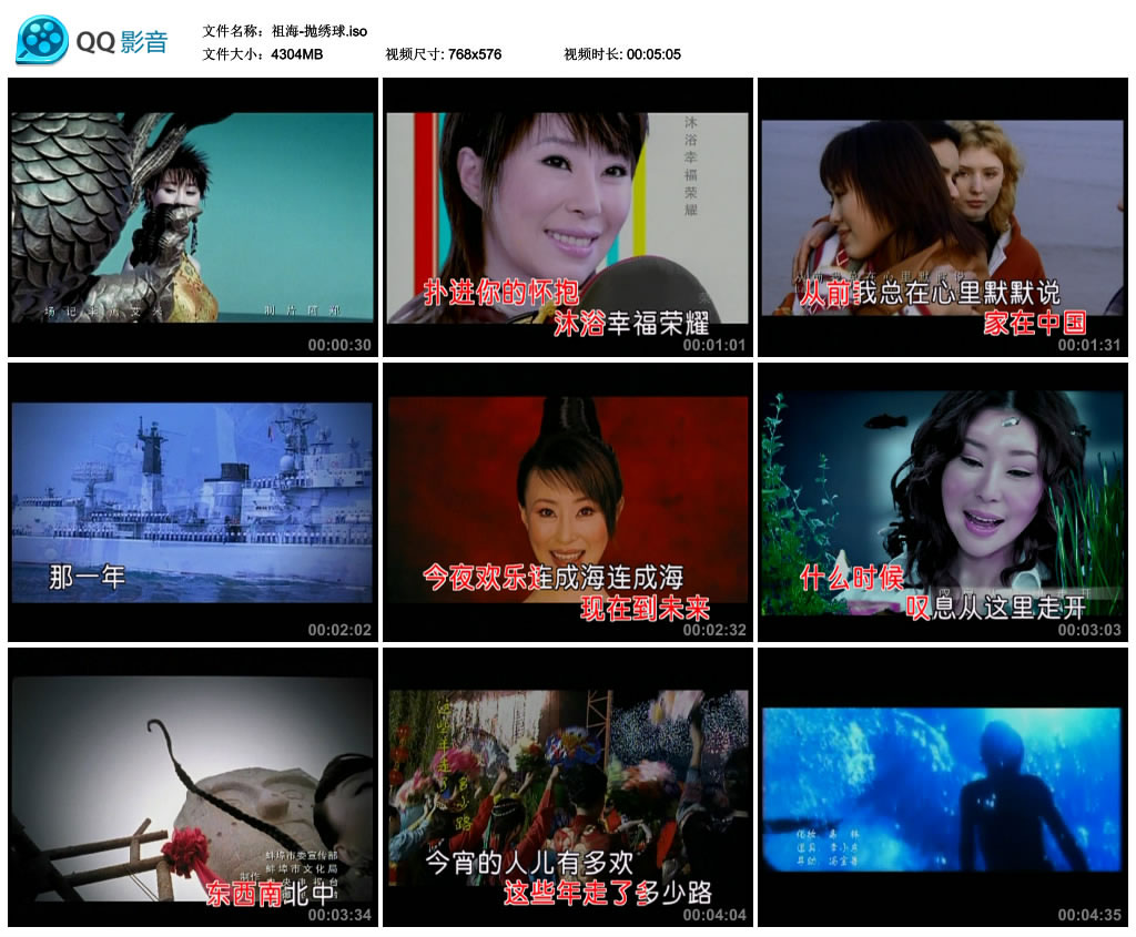 图片[2]-祖海 – 抛绣球 [KTV] [DVD ISO 4.20GB]-蓝光演唱会资源网