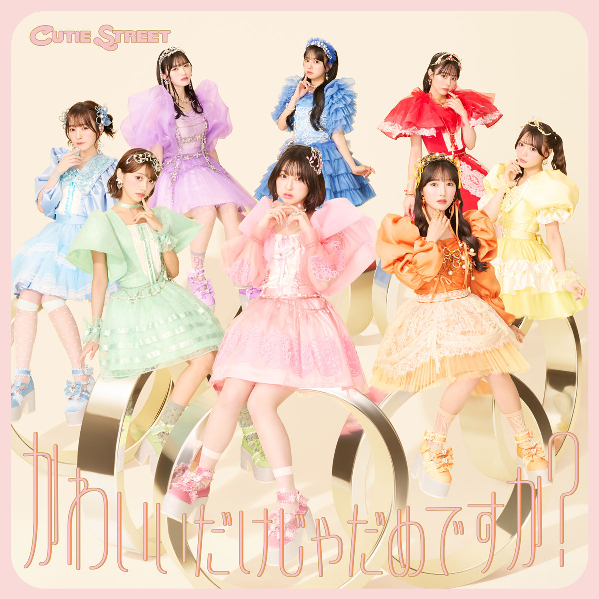 キューティー ストリート – かわいいだけじゃだめですか？CUTIE STREET – Kawaii Dake ja Dame Desu ka 2024 [24Bit/48kHz] [Hi-Res Flac 278MB]-蓝光演唱会资源网