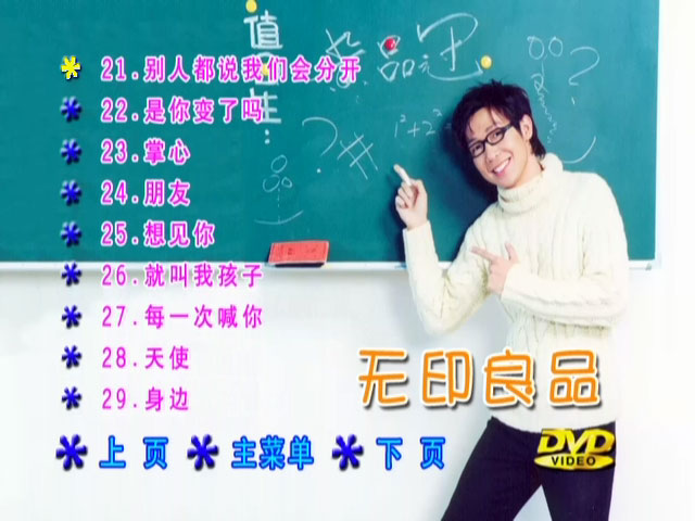 图片[5]-无印良品 – 精选歌集 卡拉OK [DVD ISO 4.37GB]-蓝光演唱会资源网