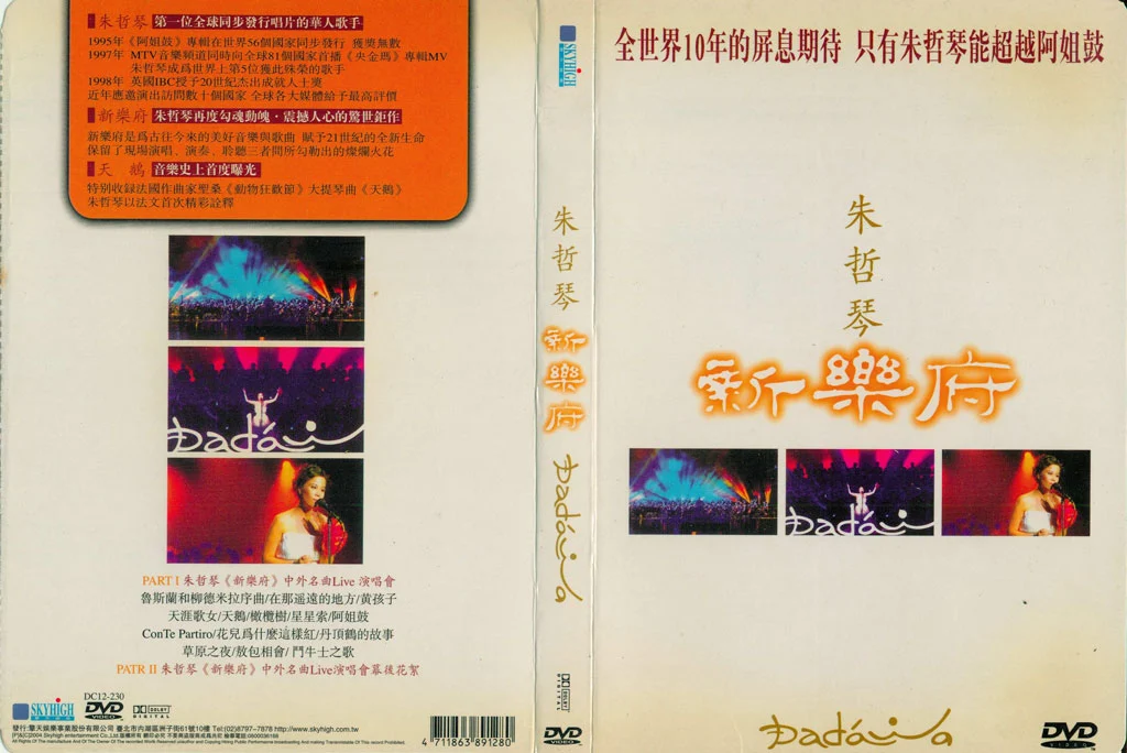 图片[2]-朱哲琴 – 新乐府 2007 演唱会 [DVD ISO 3.7GB]-蓝光演唱会资源网
