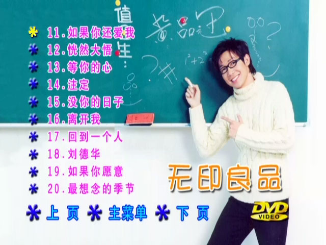 图片[4]-无印良品 – 精选歌集 卡拉OK [DVD ISO 4.37GB]-蓝光演唱会资源网