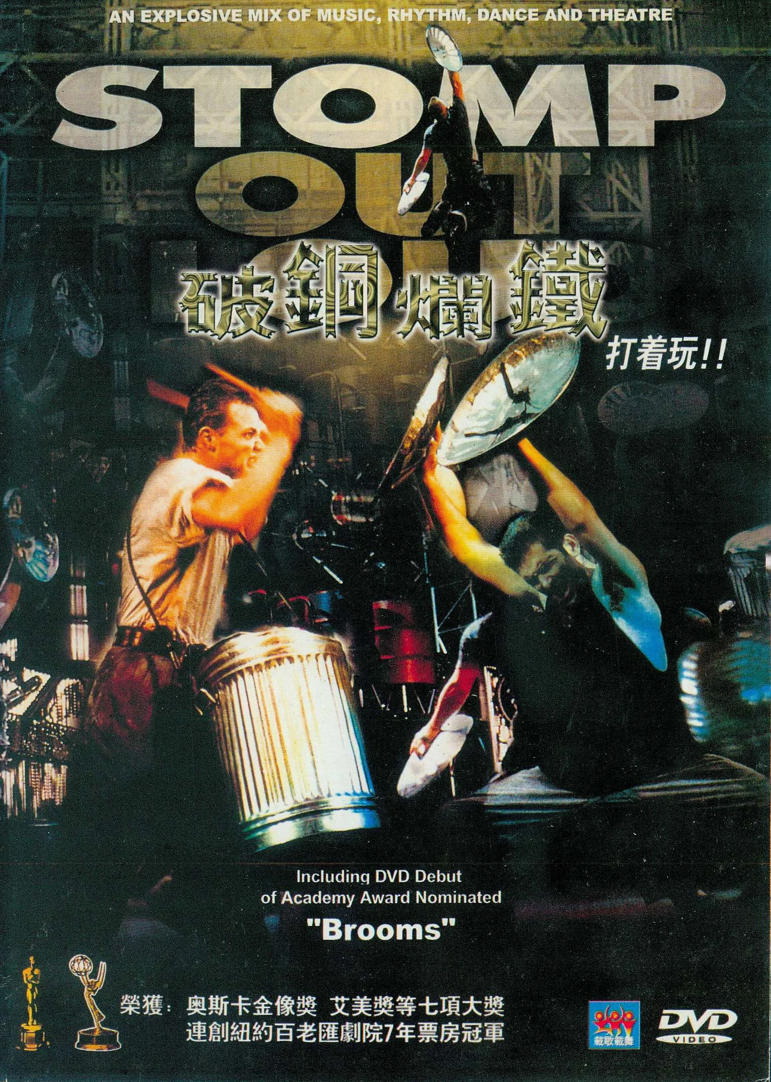 破铜烂铁 Stomp Out Loud 1997 [DVD ISO 5.97GB]-蓝光演唱会资源网