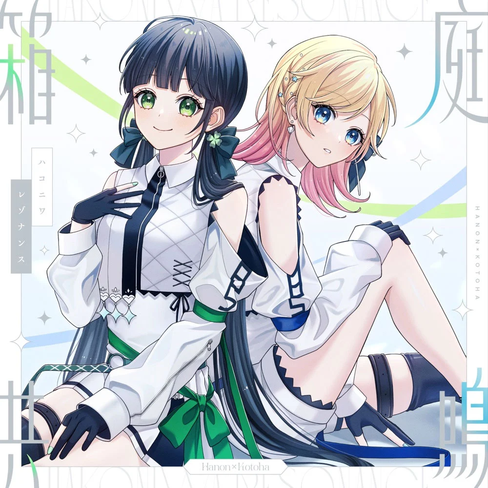 Hanon x Kotoha – Hakoniwa Resonance 箱庭共鳴-ハコニワレゾナンス- 2025 [24Bit/48kHz] [Hi-Res Flac 498MB]-蓝光演唱会资源网