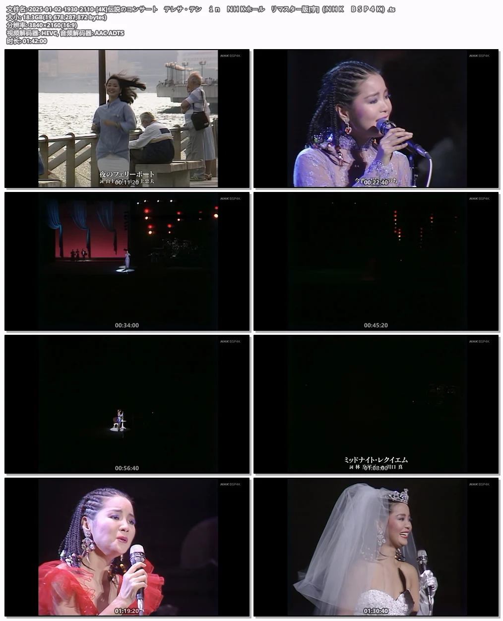 图片[5]-邓丽君 – 1985 日本NHK大会堂「ONE ONLY」演唱会 2025「伝説のコンサート」重播版 UHD 2160P [HDTV TS 18.3GB]-蓝光演唱会资源网