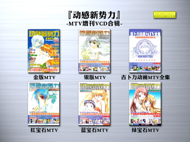 图片[2]-动感新势力 增刊 金版银版红蓝绿宝石MTV合集 [DVD ISO 3.97GB]-蓝光演唱会资源网
