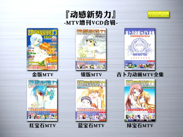图片[2]-动感新势力 增刊 金版银版红蓝绿宝石MTV合集 [DVD ISO 3.97GB]-蓝光演唱会资源网