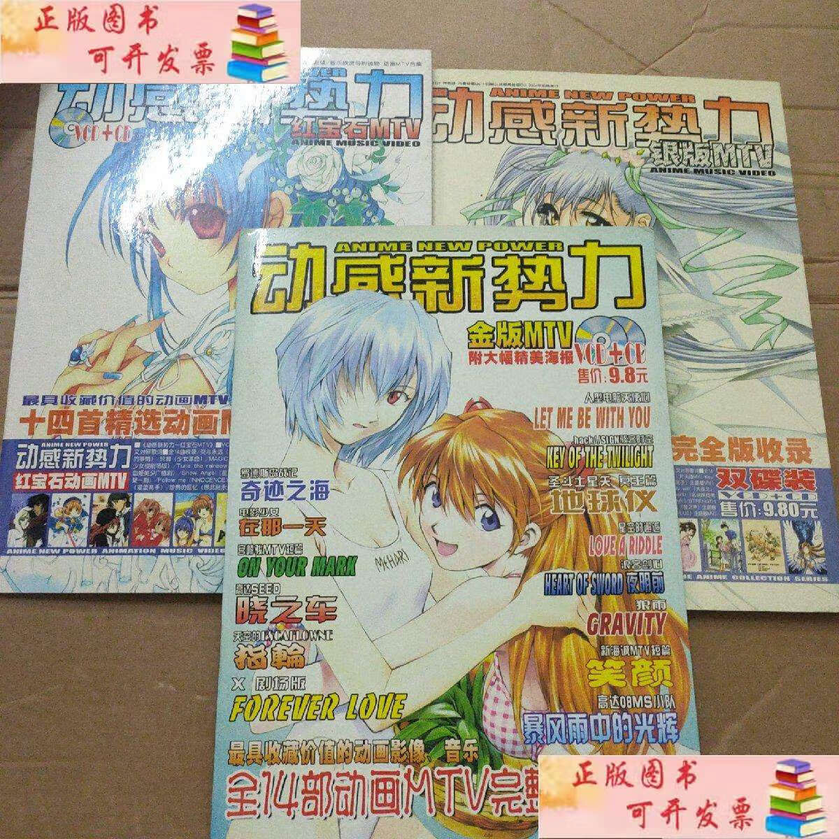 动感新势力 增刊 金版银版红蓝绿宝石MTV合集 [DVD ISO 3.97GB]-蓝光演唱会资源网