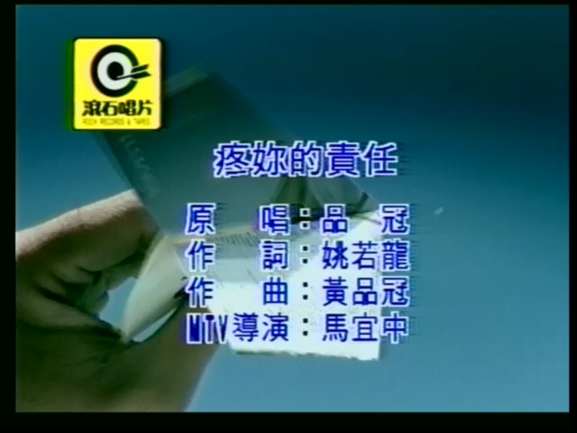 图片[4]-黄品冠MV合集 卡拉OK [DVD ISO 4.04GB]-蓝光演唱会资源网
