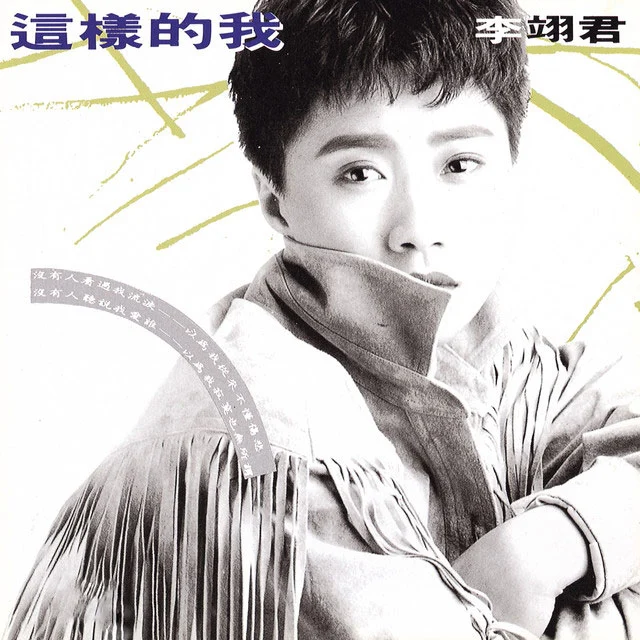 李翊君 – 风中的承诺 MTV卡拉OK [LD转] [KTV] [DVDISO 3.24GB]-蓝光演唱会资源网