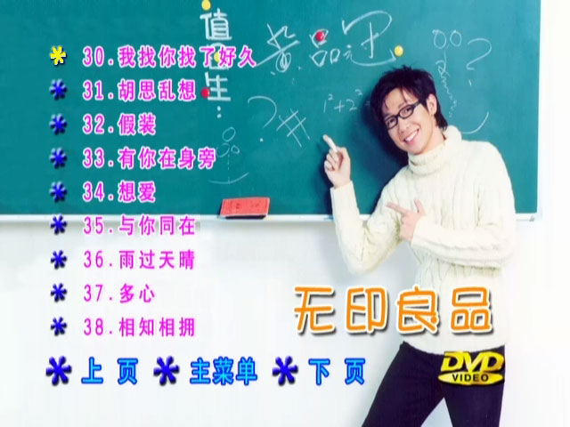 图片[6]-无印良品 – 精选歌集 卡拉OK [DVD ISO 4.37GB]-蓝光演唱会资源网