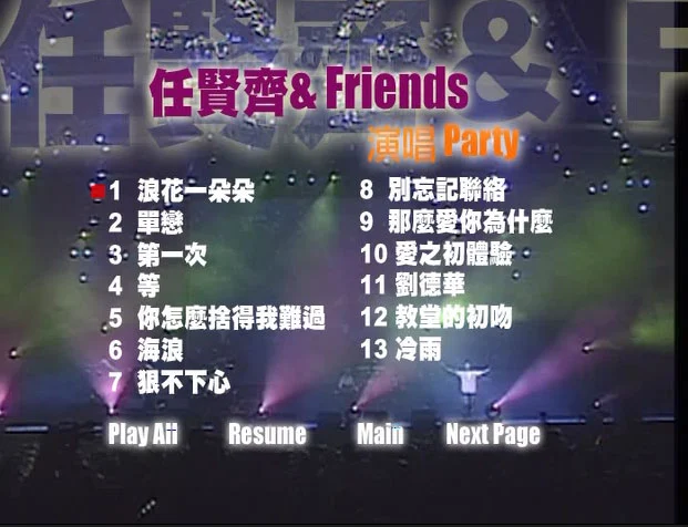 图片[2]-任贤齐 – and friends 2001 演唱会 卡拉OK [DVD ISO 4.05GB]-蓝光演唱会资源网