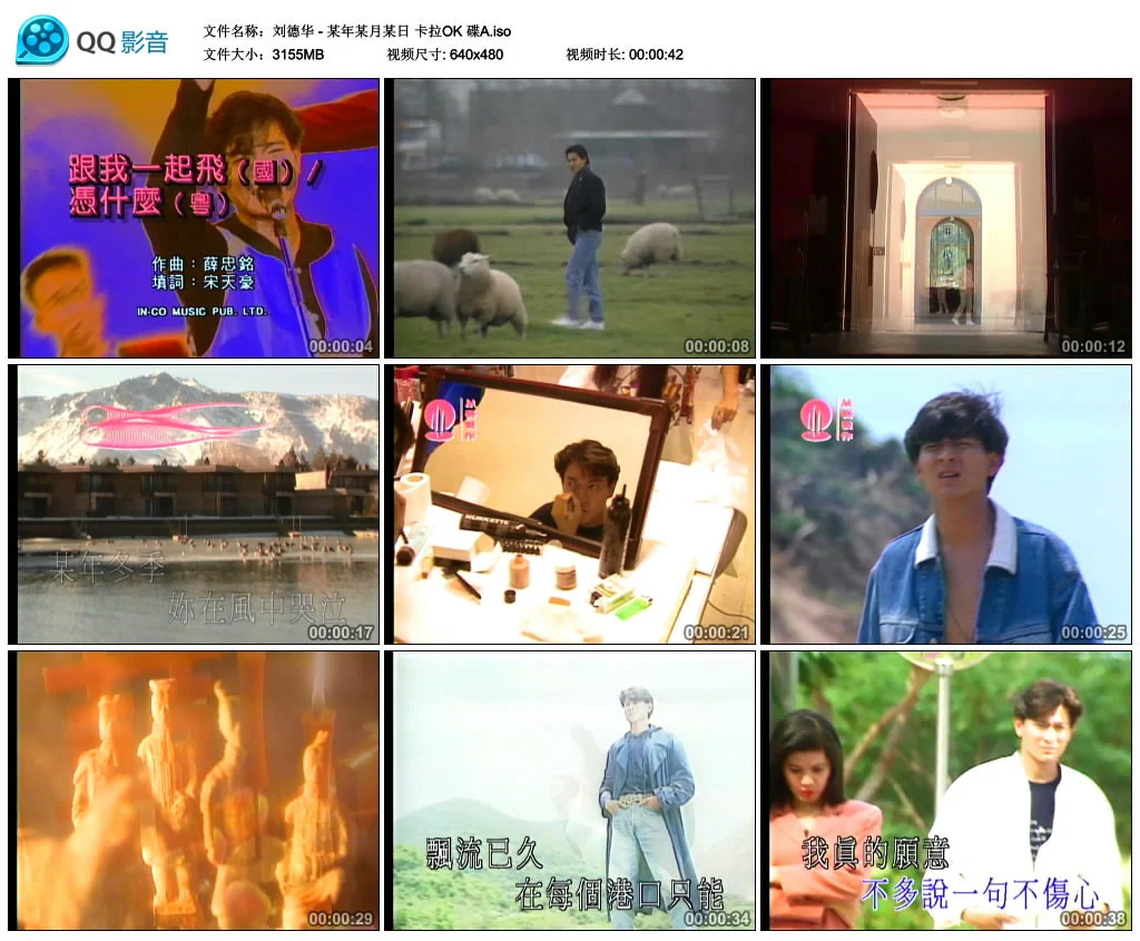 图片[3]-刘德华 – 某年某月某日 2镜像 [LD转] [KTV] [DVD ISO 3.08G+3.09G]-蓝光演唱会资源网