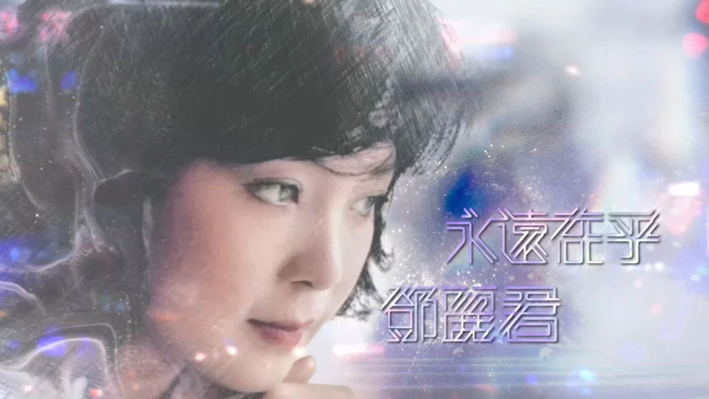 图片[3]-邓丽君 – 2024 永远在乎 邓丽君 TVB特别节目 1080P [HDTV TS 3.29GB]-蓝光演唱会资源网