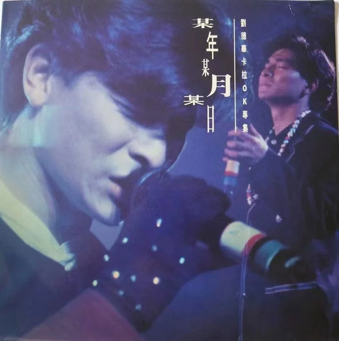 刘德华 – 某年某月某日 2镜像 [LD转] [KTV] [DVD ISO 3.08G+3.09G]-蓝光演唱会资源网