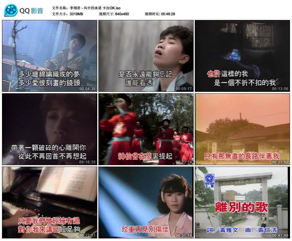 图片[2]-李翊君 – 风中的承诺 MTV卡拉OK [LD转] [KTV] [DVDISO 3.24GB]-蓝光演唱会资源网