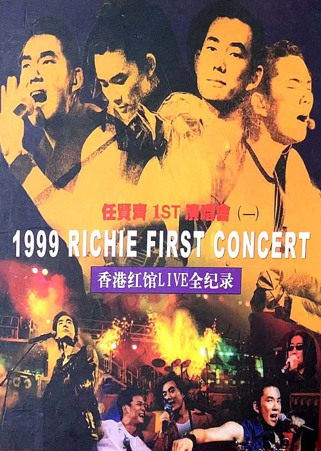 任贤齐 – 99香港红磡演唱会 卡拉OK [DVD ISO 4.18GB]-蓝光演唱会资源网