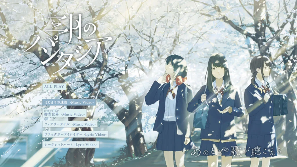 图片[2]-三月のパンタシア – ガールズブルー・ハッピーサッド Sangatsu no Phantasia – Girl\’s Blue, Happy Sad 2019 [BDMV 8.7GB]-蓝光演唱会资源网
