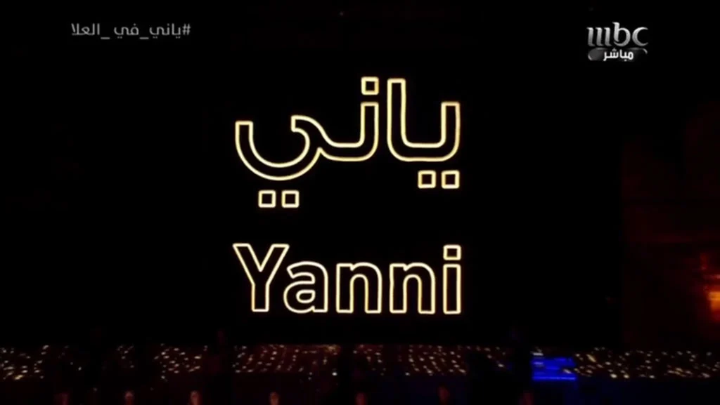 雅尼2019沙特阿拉伯音乐会 Yanni – Live at Saudi Arabia 2019 [WEB-DL MP4 4.79GB]-蓝光演唱会资源网