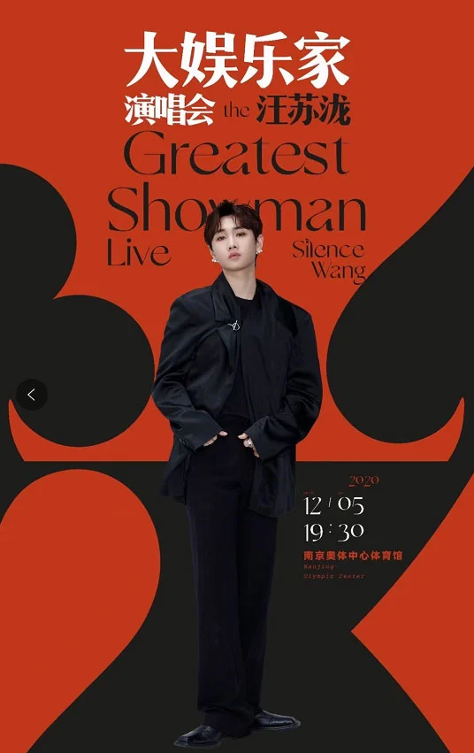 汪苏泷 – 大娱乐家线上演唱会 60帧源码录制 2022 [WEB-DL HEVC 8.8GB]-蓝光演唱会资源网