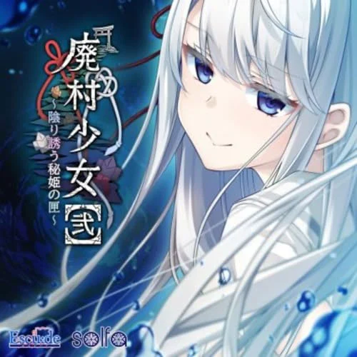 ソルファ – 孤籠の鶫 solfa – Kokago no Tsugumi 2025 [24Bit/48kHz] [Hi-Res Flac 226MB]-蓝光演唱会资源网