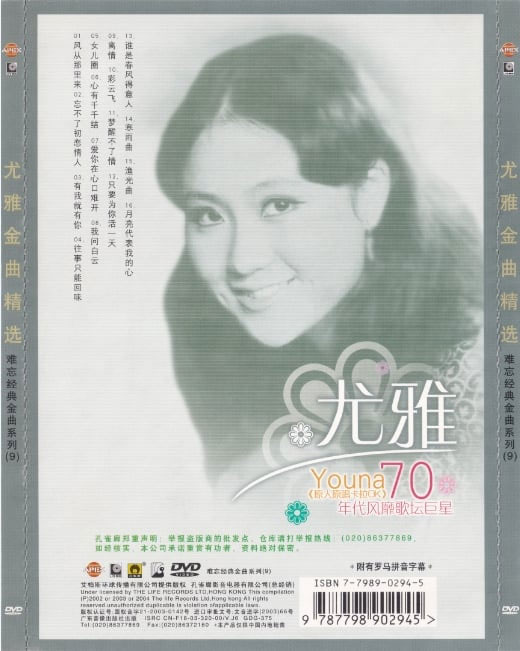 图片[2]-尤雅 – 尤雅金曲精选[KTV][DVD ISO 2.99GB]-蓝光演唱会资源网