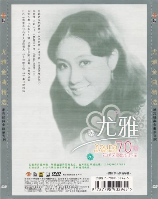图片[2]-尤雅 – 尤雅金曲精选[KTV][DVD ISO 2.99GB]-蓝光演唱会资源网