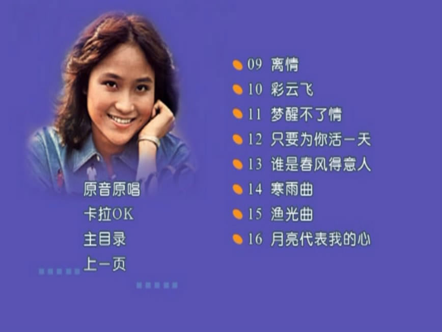 图片[5]-尤雅 – 尤雅金曲精选[KTV][DVD ISO 2.99GB]-蓝光演唱会资源网