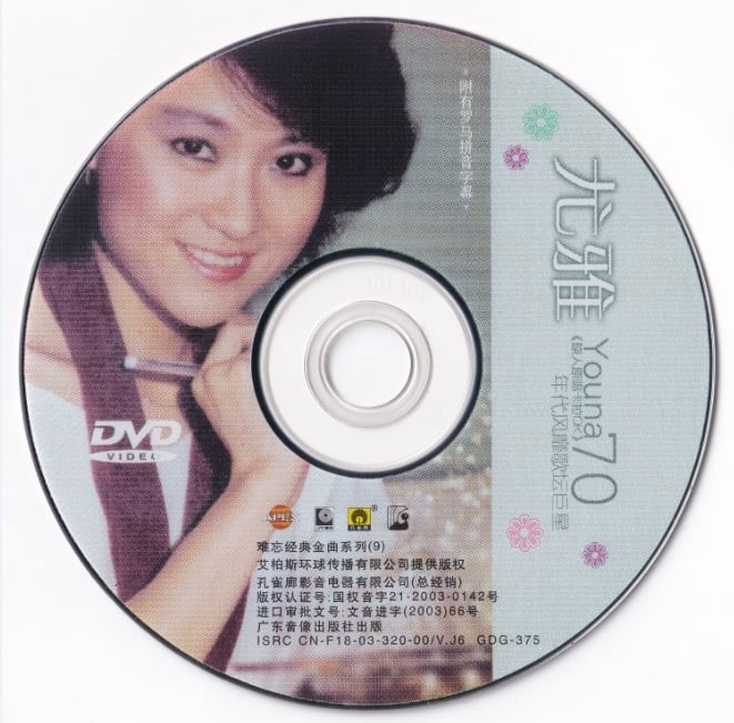 图片[3]-尤雅 – 尤雅金曲精选[KTV][DVD ISO 2.99GB]-蓝光演唱会资源网