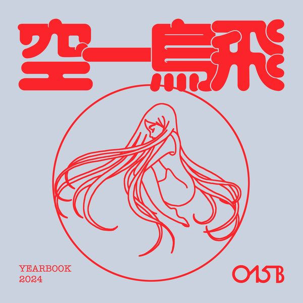 공일오비 015B – Yearbook 2024 2025 [24Bit/48kHz] [Hi-Res Flac 453MB]-蓝光演唱会资源网