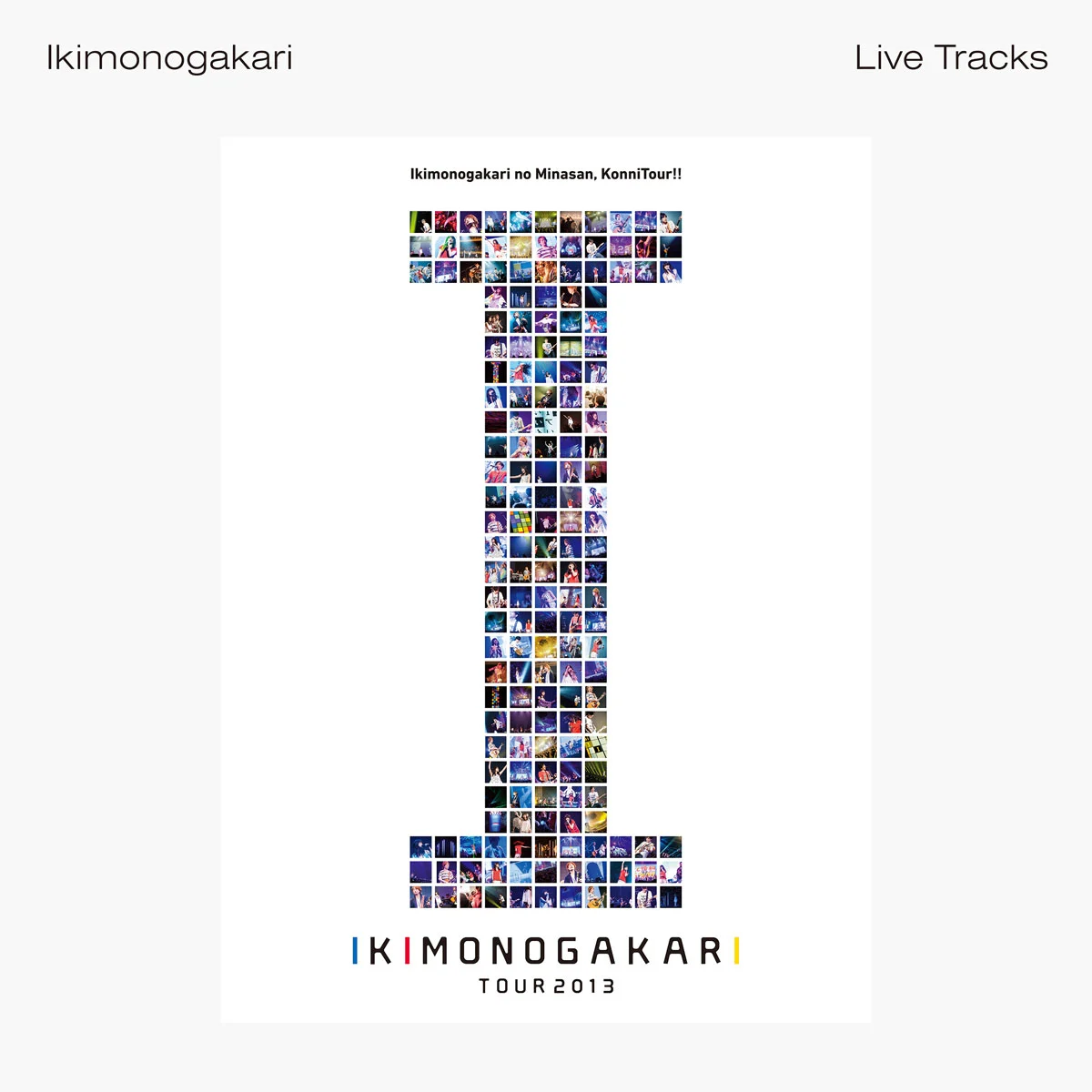 いきものがかり ikimonogakari – Ikimonogakari no Minasan, KonniTour!! 2013 ~I~ -Live Tracks- [2025] [24Bit/96kHz] [Hi-Res Flac 1.69GB]-蓝光演唱会资源网