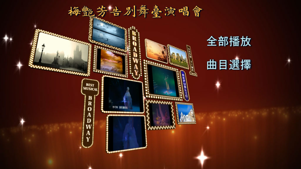 图片[2]-梅艳芳 – 1991百变梅艳芳告别舞台演唱会蓝光珍藏版 Anita Mui Final 92 [BDISO 21.1GB]-蓝光演唱会资源网