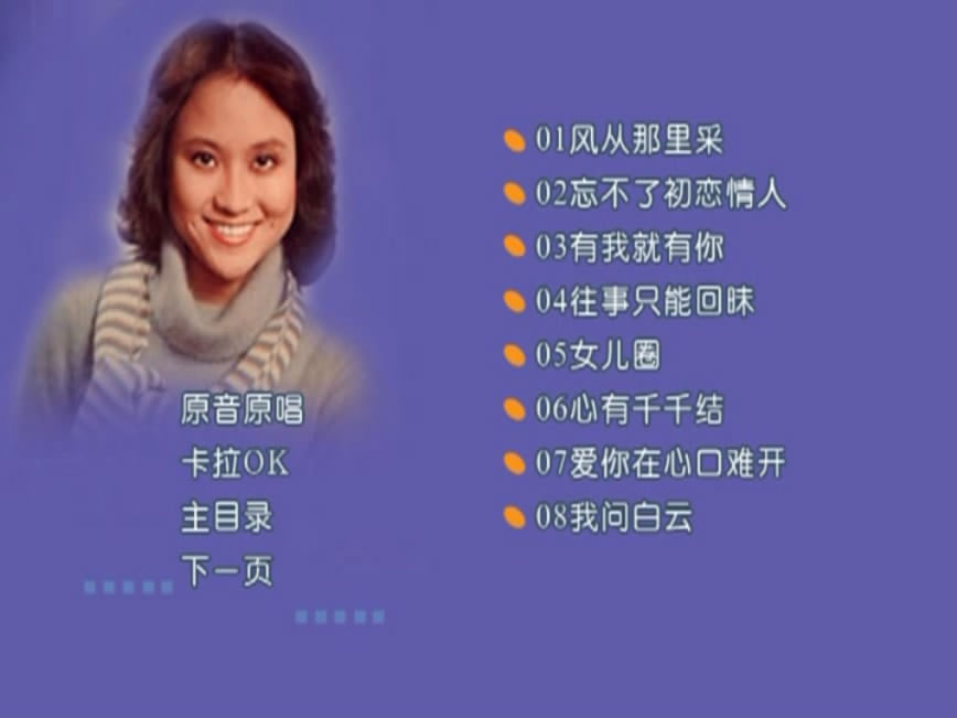 图片[4]-尤雅 – 尤雅金曲精选[KTV][DVD ISO 2.99GB]-蓝光演唱会资源网