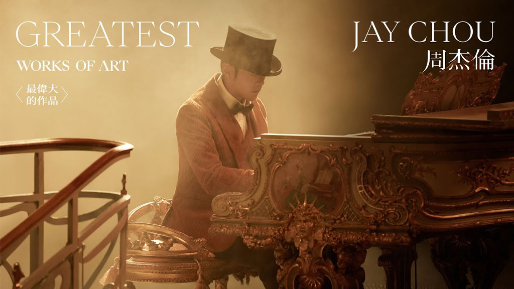 Jay Chou 周杰伦 – 最伟大的作品 4K 2160P [Master MP4 2.64GB]-蓝光演唱会资源网
