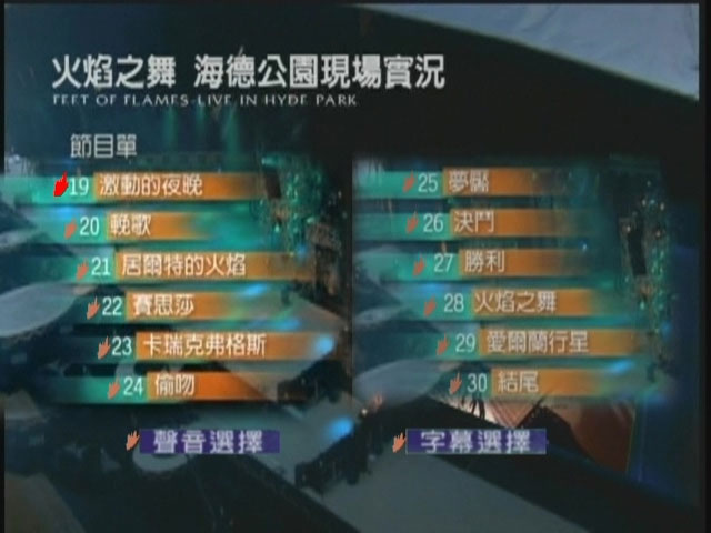图片[6]-Michael Flatley – Feet of flames live in HYDE 火焰之舞1998海德公园现场实况  [DVD双碟版] [DVD ISO 6.52GB]-蓝光演唱会资源网