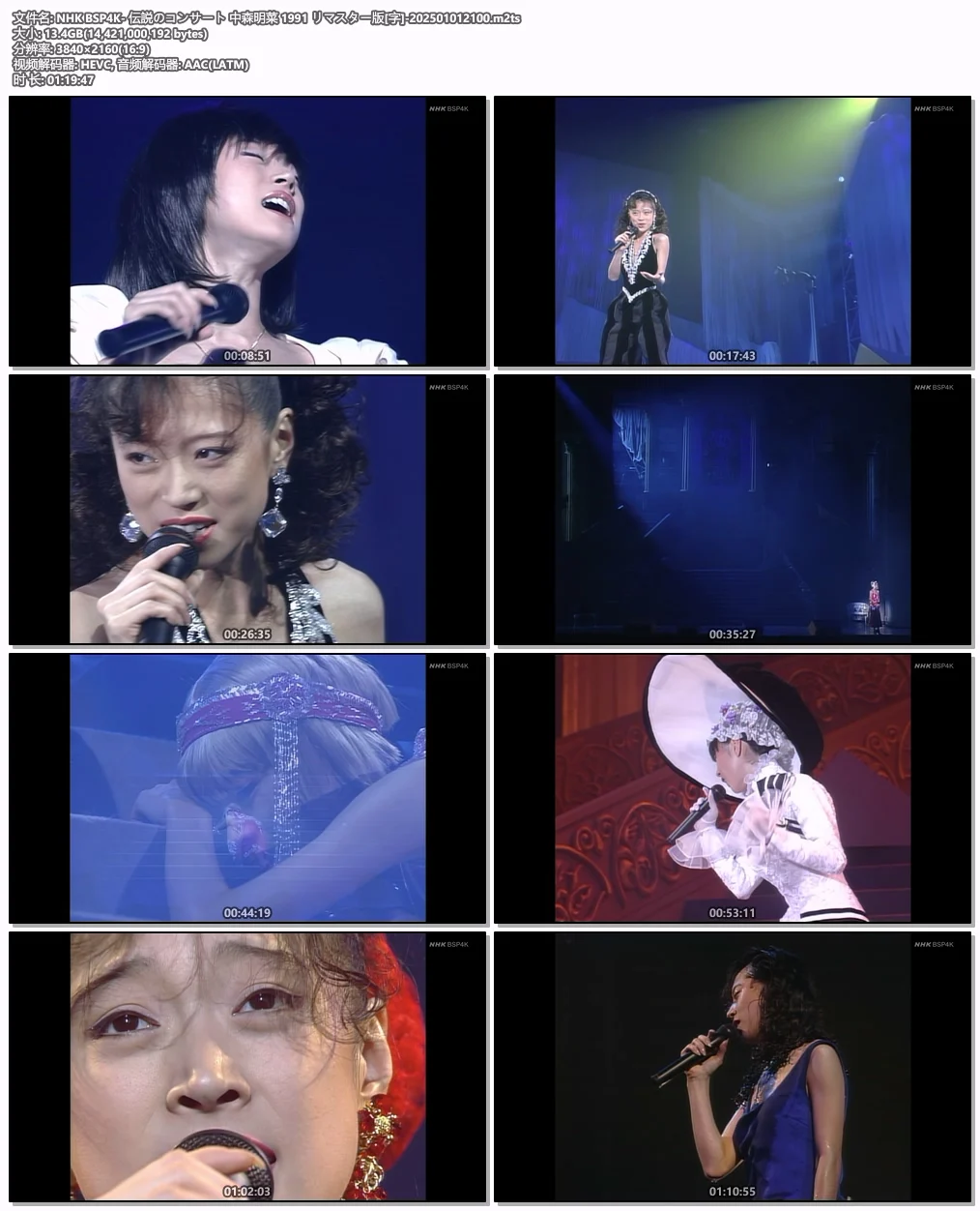 图片[5]-NHK BSP4K 伝説のコンサート 中森明菜 1991 リマスター版 2025 [4KTV M2TS 13.43GB]-蓝光演唱会资源网
