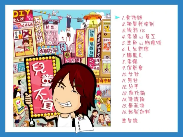 图片[3]-黄子华栋笃笑 – 儿童不宜 2006 [DVD ISO 4.36GB]-蓝光演唱会资源网