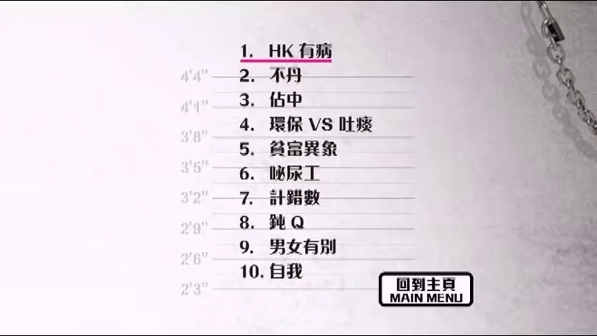图片[3]-黄子华栋笃笑:唔黐线 唔正常 2014 香港版 [DVD ISO 5.79GB]-蓝光演唱会资源网