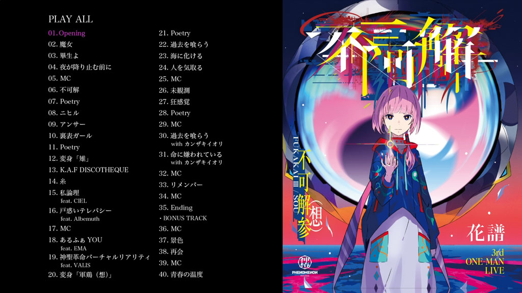 图片[2]-花譜 3rd ONE-MAN LIVE『不可解参(想)』キービジュアル 2024 1BD+2CD [BDMV 40.95GB］-蓝光演唱会资源网