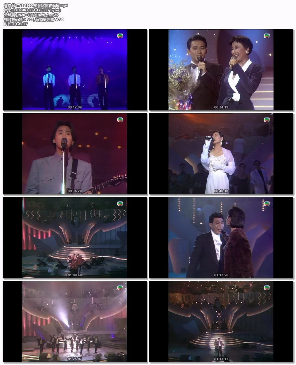 图片[6]-TVB 1990 星光熠熠耀保良 [WEB-DL MP4 3.03GB]-蓝光演唱会资源网