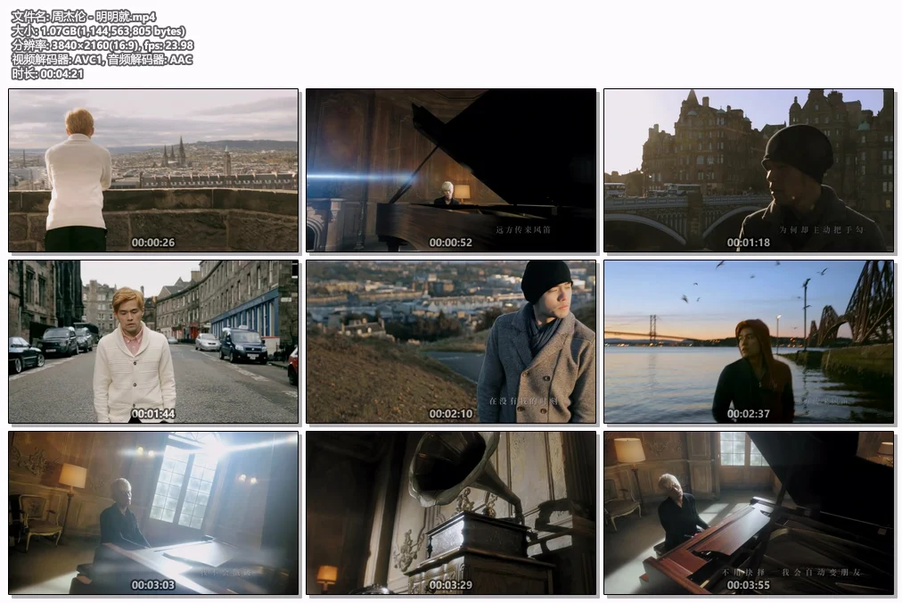 图片[2]-Jay Chou 周杰伦 – 明明就 4K 2160P [Master MP4 1.02GB]-蓝光演唱会资源网