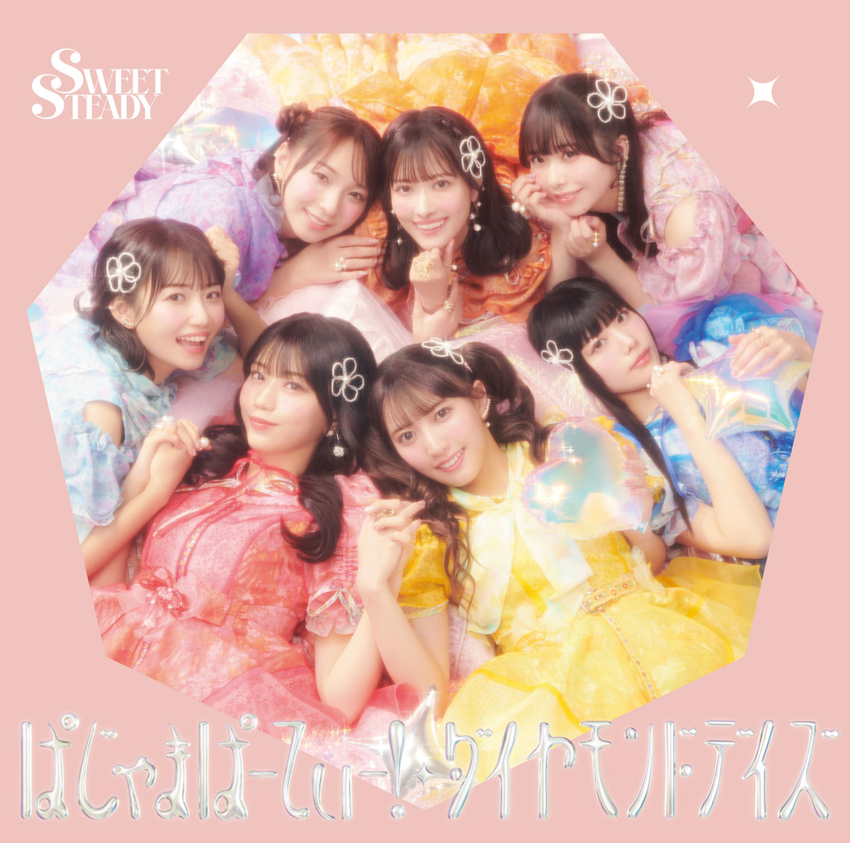 スイート ステディ – ぱじゃまぱーてぃー！ ダイヤモンドデイズ SWEET STEADY – Pajama Party!  Diamond Days 2024 [24Bit/48kHz] [Hi-Res Flac 322MB]-蓝光演唱会资源网
