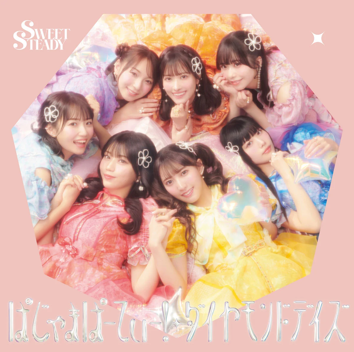 スイート ステディ – ぱじゃまぱーてぃー！ ダイヤモンドデイズ SWEET STEADY – Pajama Party!  Diamond Days 2024 [24Bit/48kHz] [Hi-Res Flac 322MB]-蓝光演唱会资源网